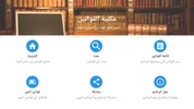 مكتبة القوانين المغربية screenshot 3