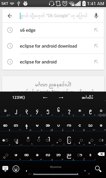 AnySoftKeyboard - Myanmar Language Pack - Preview 1