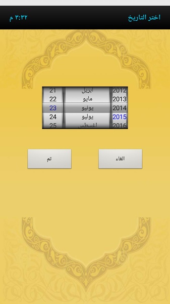 Islamic Hijri Calendar - Preview 2