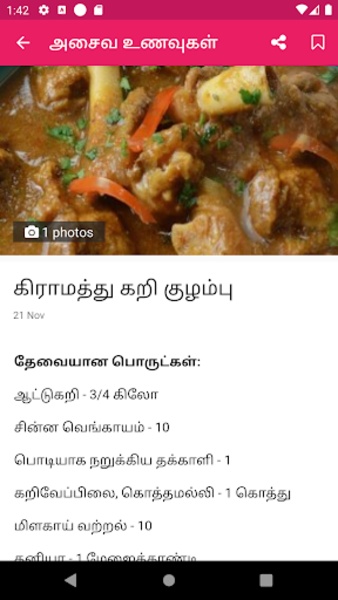Non Veg Recipes Tamil - Preview 2
