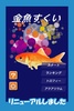 Scooping Goldfish Free Version screenshot 4