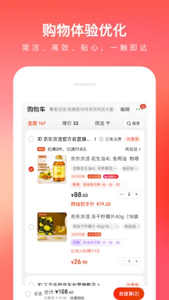 Jingdong - Preview 8