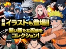 NARUTO -ナルト- 忍コレクション 疾風乱舞 screenshot 4