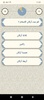 الزَّاد screenshot 3