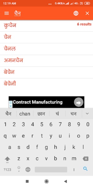 Hindi to Hindi Dictionary - Preview 3