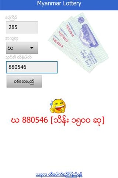 Myanmar Lottery - Preview 3