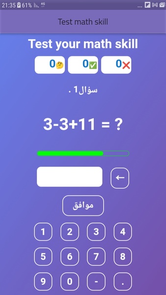 Test your math skill - Preview 4