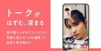 マッチングアプリはwith(ウィズ) - 出会い・婚活・恋活 screenshot 3