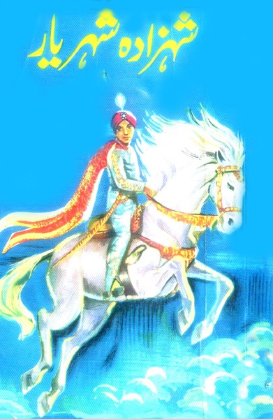 7 Shehzada Shehriyar - Preview 4