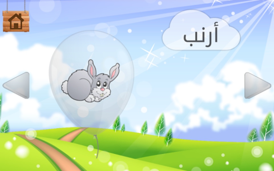 Arabic Learning For Kids - Preview 4