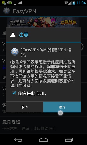 EasyVPN - Preview 11