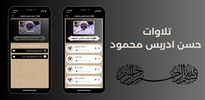 تلاوات حسن ادريس محمود screenshot 1