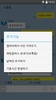 톡 썰 메이커 for 카톡 (대화수정 / 패러디) screenshot 2