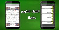 المصحف الشريف كامل مكتوب مسموع screenshot 8