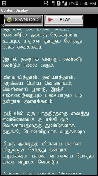 Tamil Nadu Recipes - Preview 2