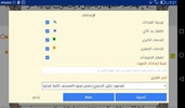 تيسير القراءات-المدينة screenshot 5