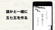 五七五オンライン screenshot 2