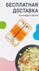 Радуга Вкуса - доставка еды screenshot 5