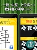 中学生漢字 screenshot 2
