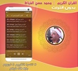 محمد حسن الخياط | بدون نت screenshot 2