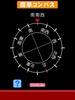Japanese Compass screenshot 2
