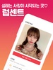 럽센트 소개팅 - 동네친구 만남 결혼을 위한 소개팅앱 screenshot 6