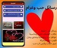 رسائل حب وغرام screenshot 3
