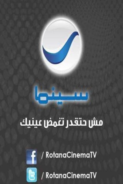 Rotana Cinema - Preview 1
