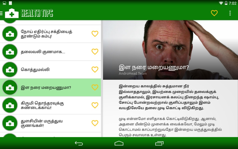 Tamil Health - Preview 1