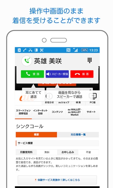 SyncCall - Preview 2
