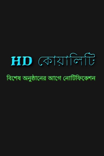 Bangla TV HD - Preview 1