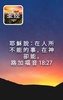 中国圣经 screenshot 5
