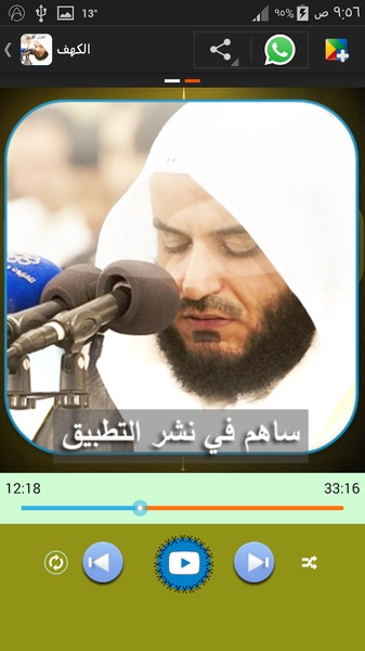 Quran By Alafasy - Preview 2