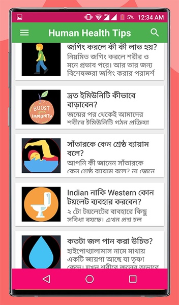 Human Health Tips (Bengali) - Preview 4