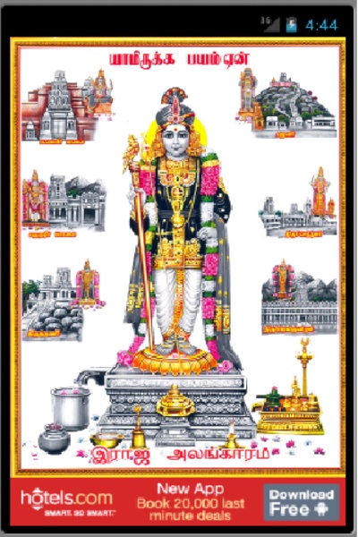 Tamil Devotional Song - Preview 4