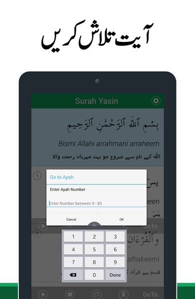 Surah Yasin Urdu - Preview 2