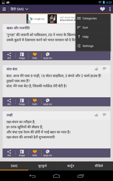 Jokes and SMS - Preview 2