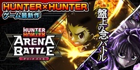 Hunter x Hunter Arena Battle screenshot 1