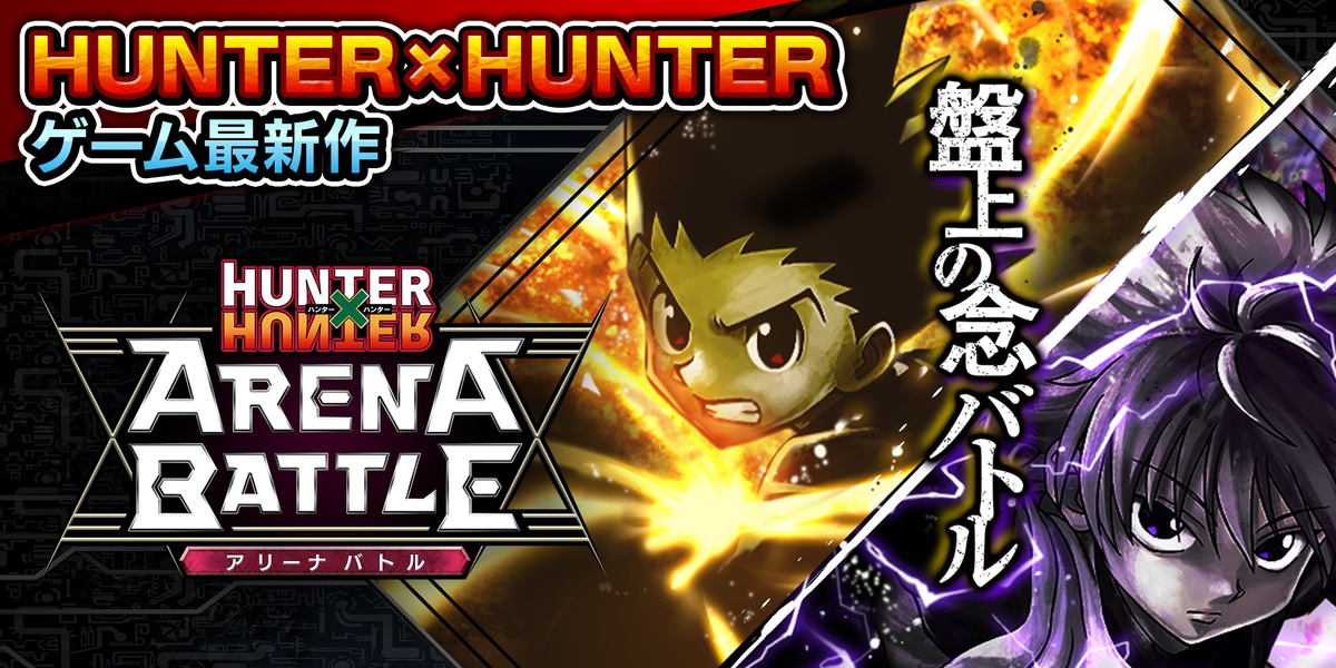 Hunter x Hunter Arena Battle - Preview 1