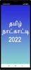 Tamil Calender 2015 screenshot 4