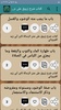 جامع كتب شرح رسالة القيرواني screenshot 6