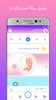 TebBaby حاسبة الحمل والولادة screenshot 5