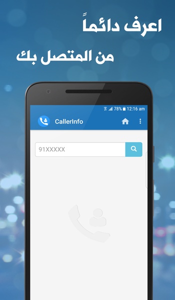 Caller Info - Preview 4