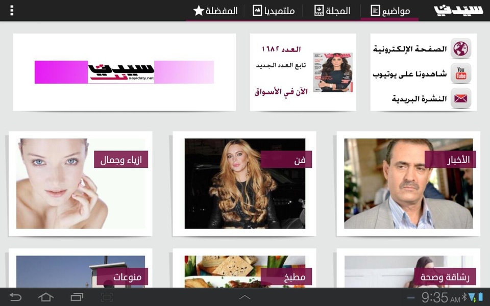 Sayidati - Preview 3