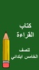 كتب الخامس ابتدائي screenshot 3