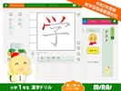 小学1年生かん字ドリル screenshot 1