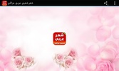 شعر شعبي عربي عراقي screenshot 2