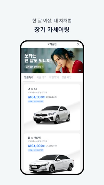 SOCAR - Smart Carsharing - Preview 2