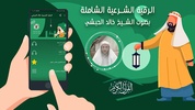 رقية شرعية شاملة خالد الحبشي screenshot 3