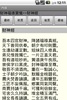 正一經書 screenshot 2